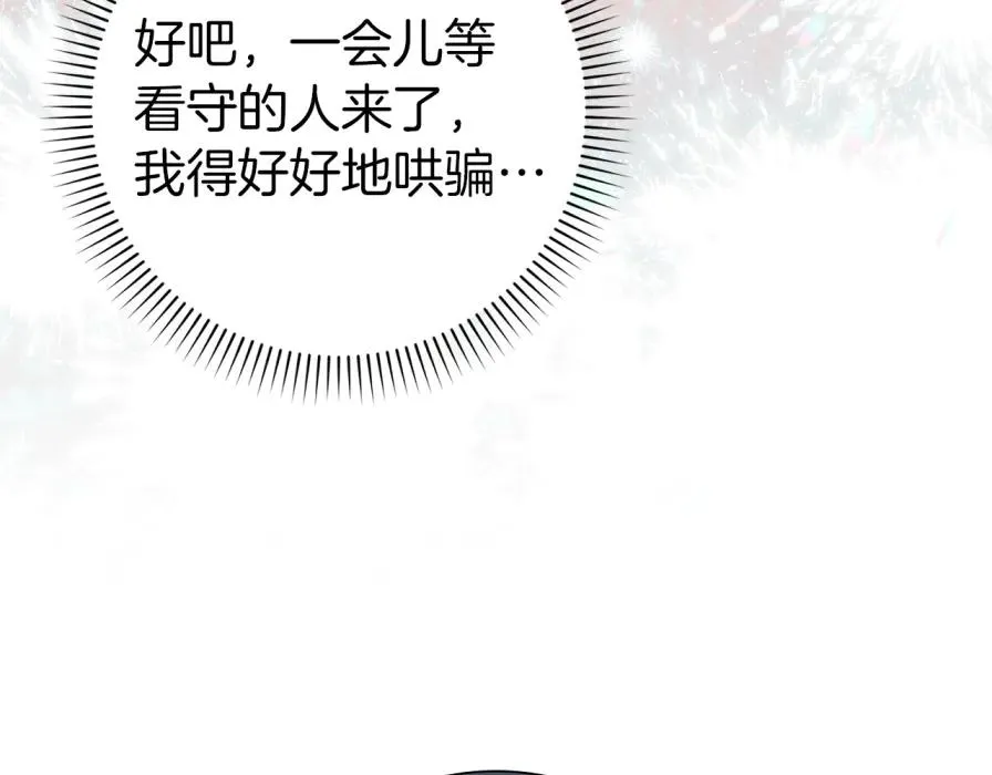 第106话 暴露身份 第136页