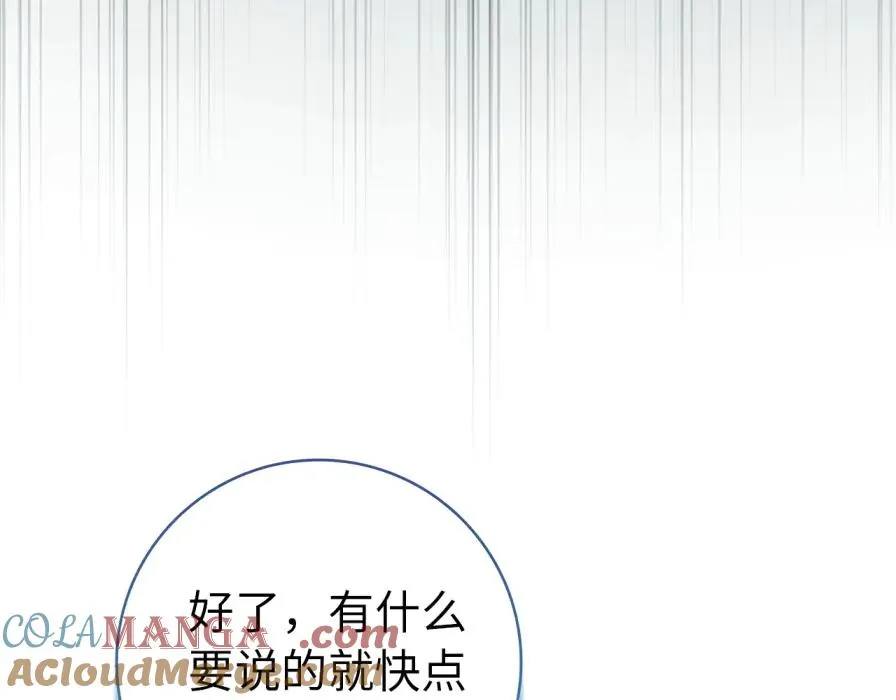 第106话 暴露身份 第141页