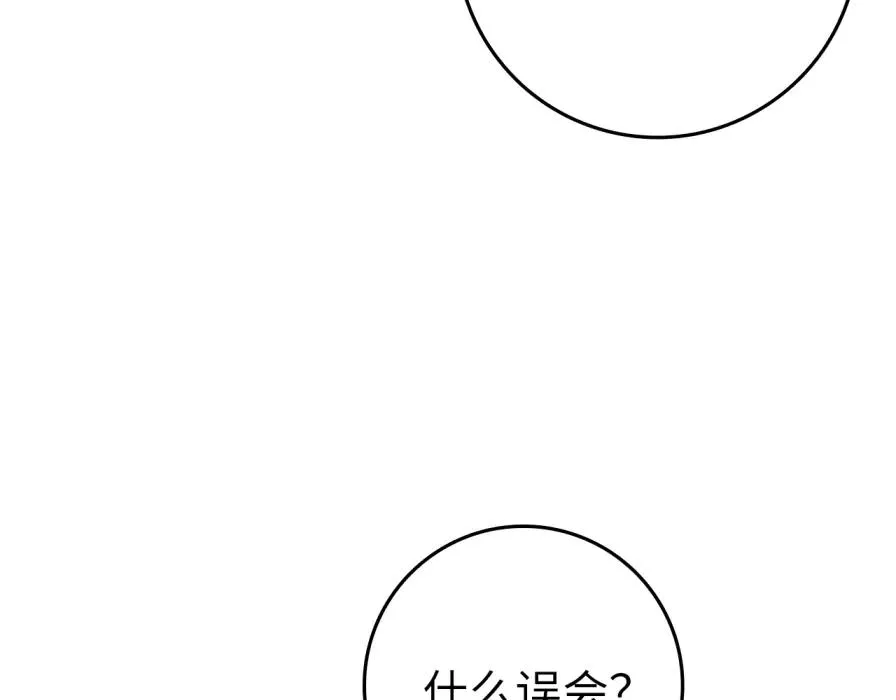 第106话 暴露身份 第144页