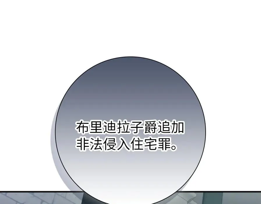 第106话 暴露身份 第160页