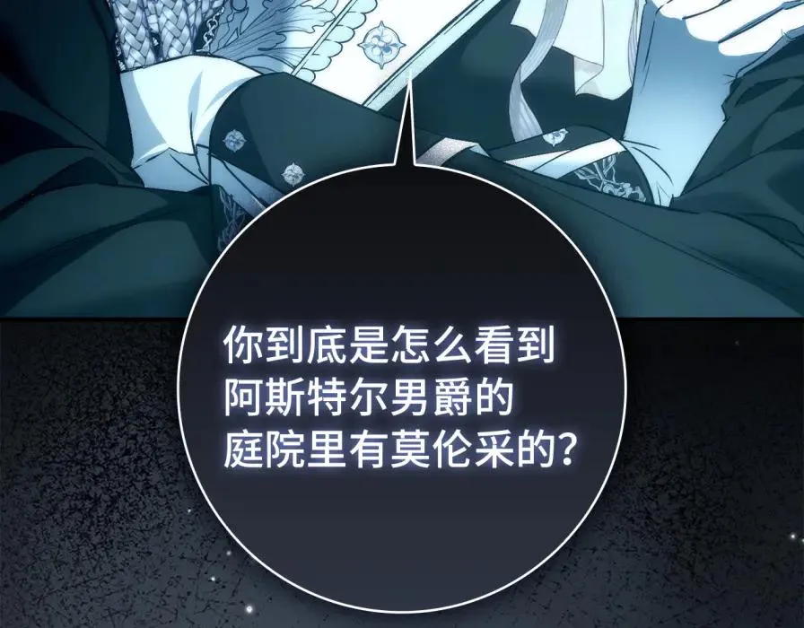 第106话 暴露身份 第170页