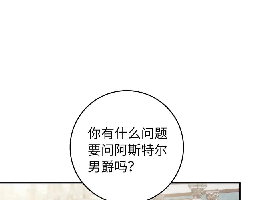 第106话 暴露身份 第183页