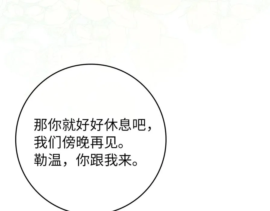 第106话 暴露身份 第198页