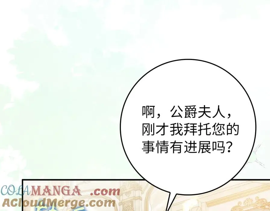 第106话 暴露身份 第201页
