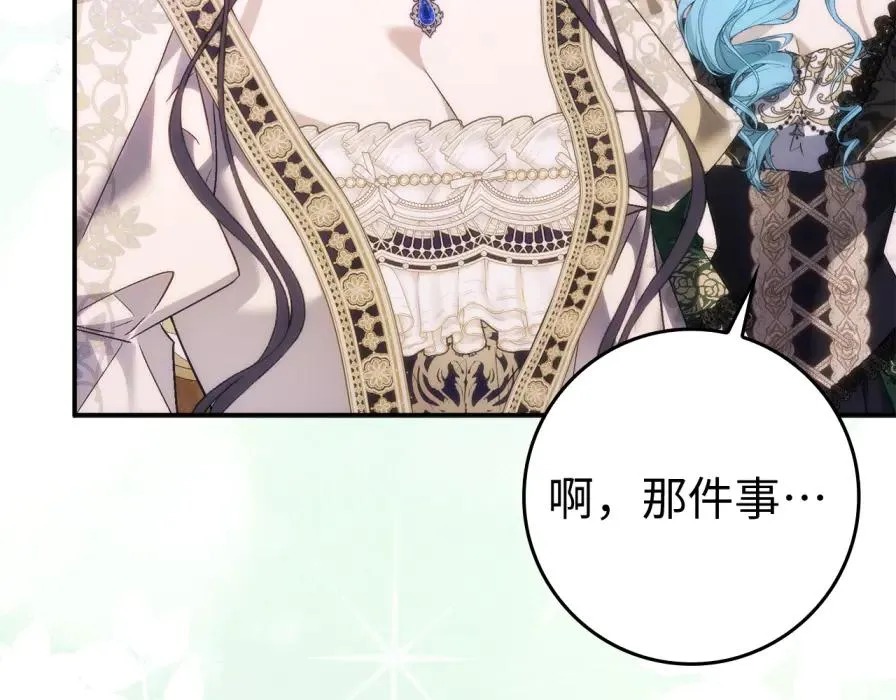 第106话 暴露身份 第203页