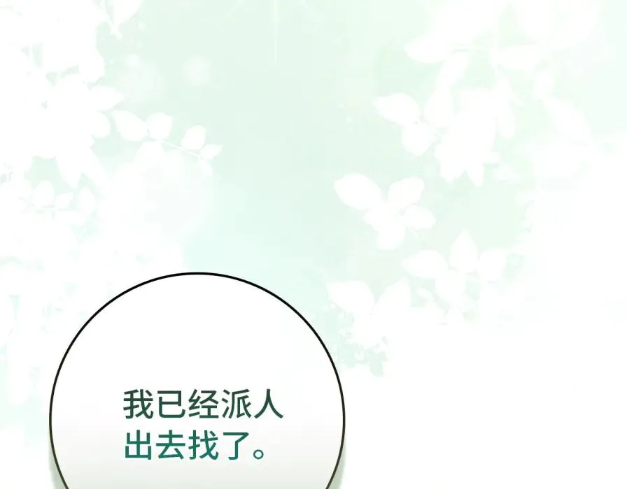 第106话 暴露身份 第204页