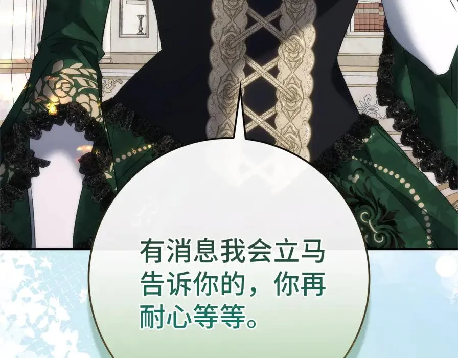 第106话 暴露身份 第207页
