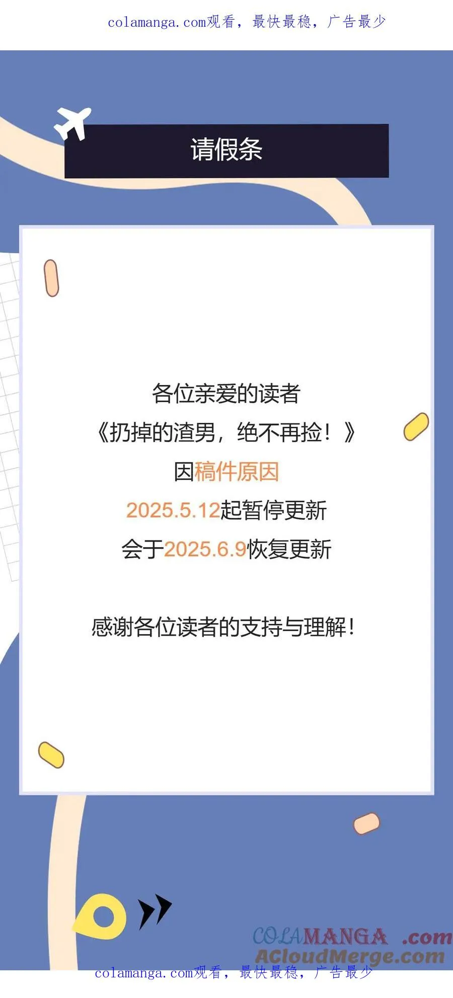 停更通知 第1页