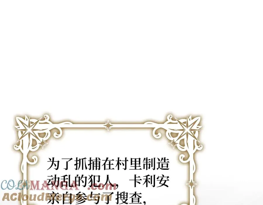 第101话 真心的表白 第5页