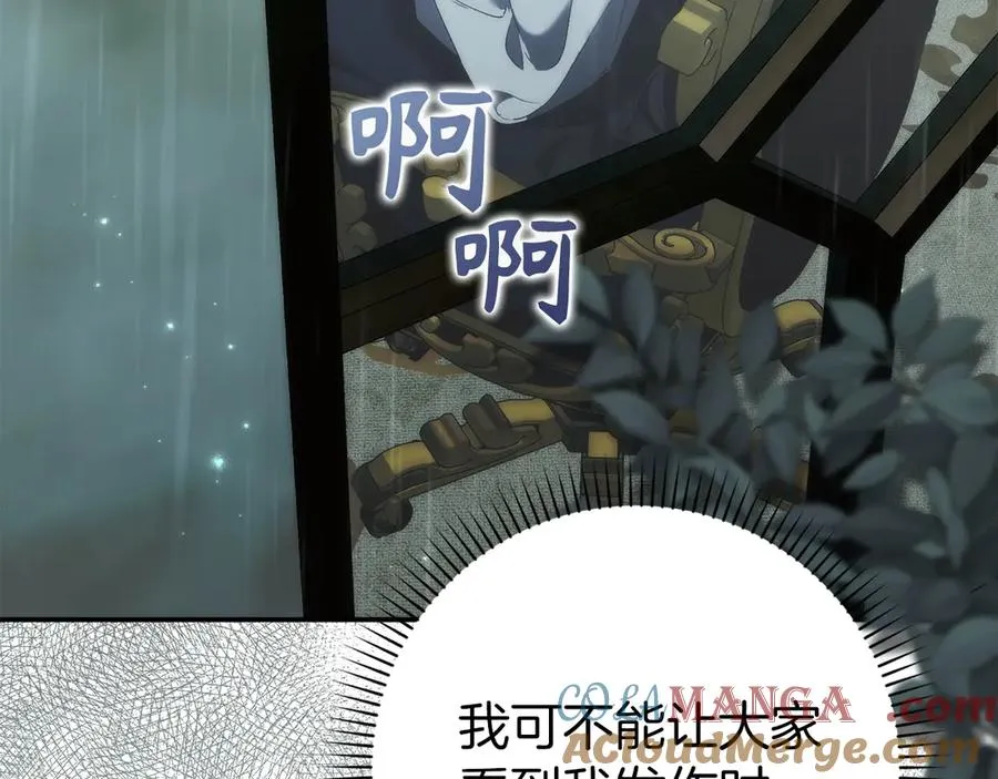 第101话 真心的表白 第81页