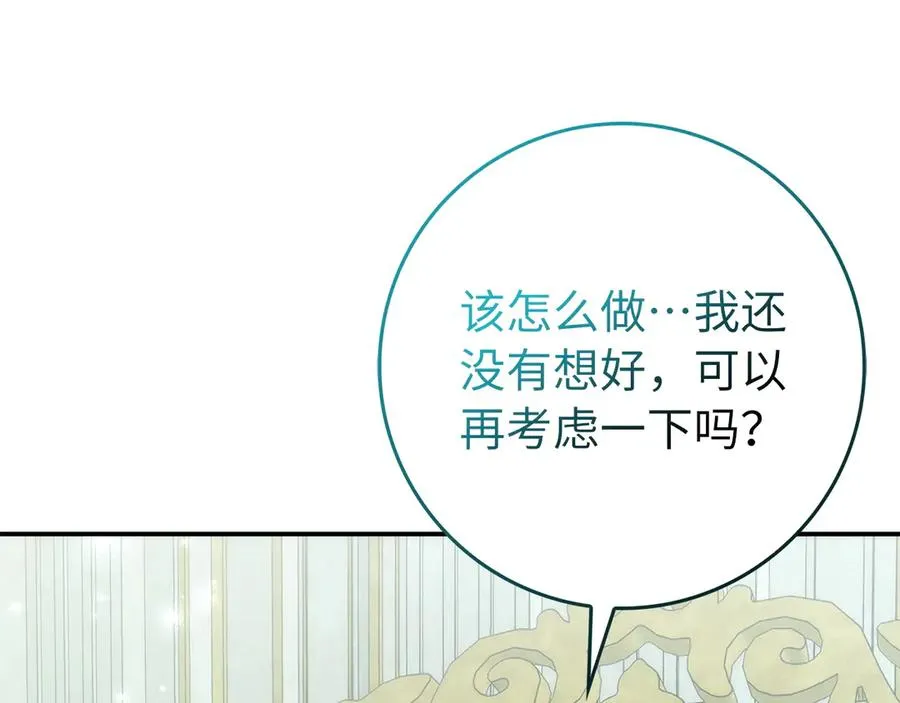 第101话 真心的表白 第103页