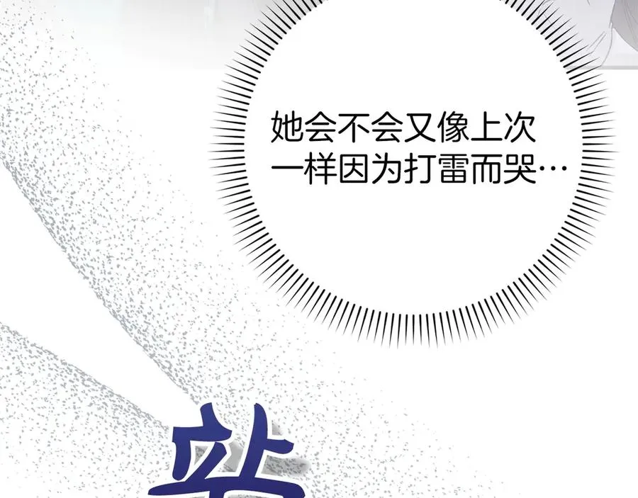 第101话 真心的表白 第120页