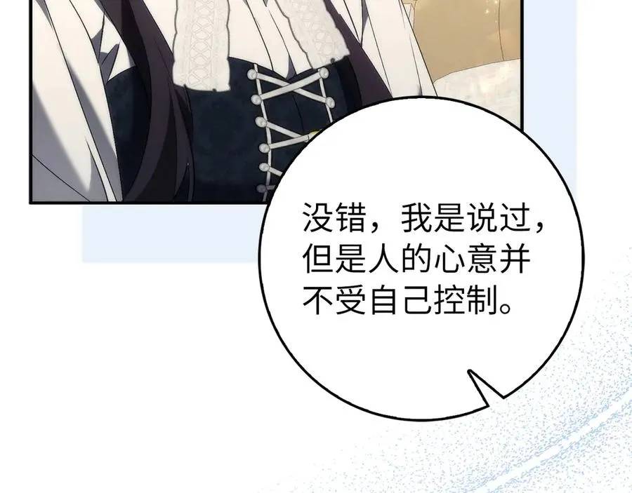 第102话 由你来做我的皇后 第3页