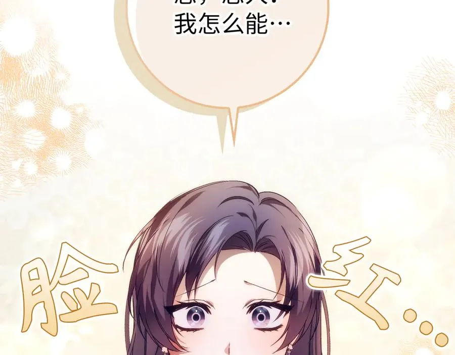第102话 由你来做我的皇后 第11页