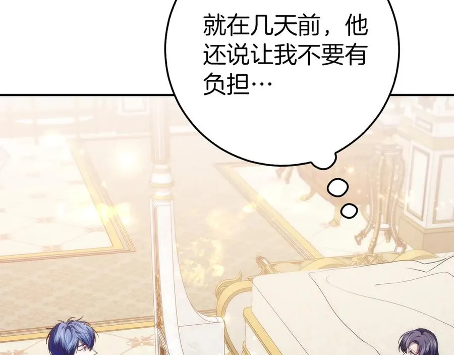 第102话 由你来做我的皇后 第14页