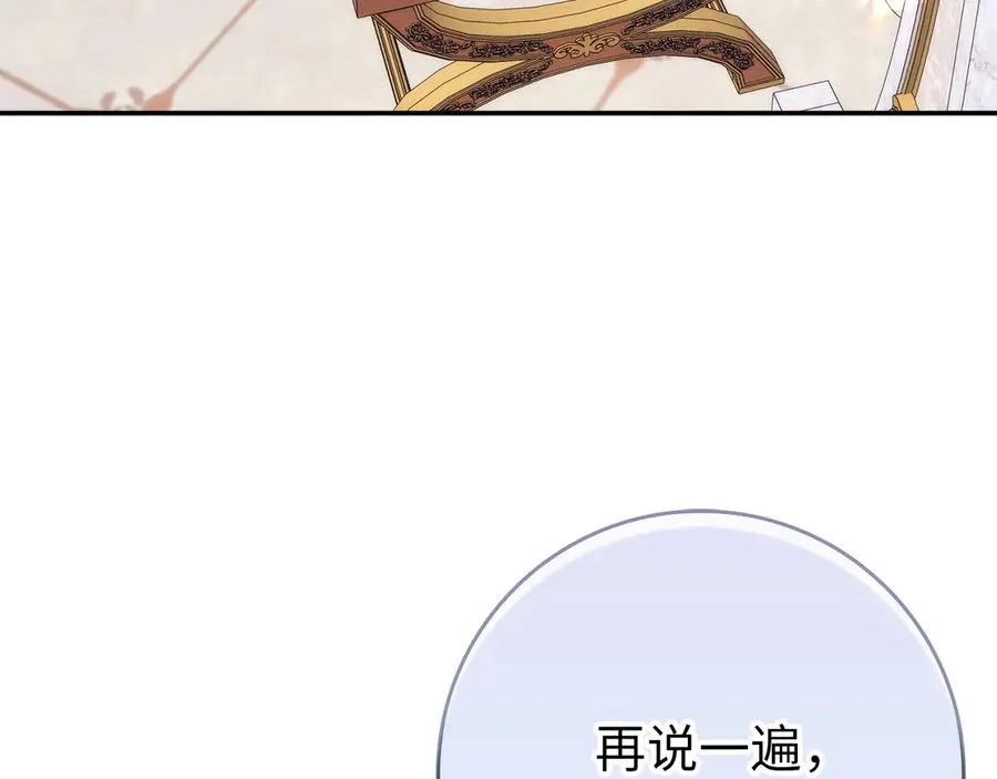 第102话 由你来做我的皇后 第16页