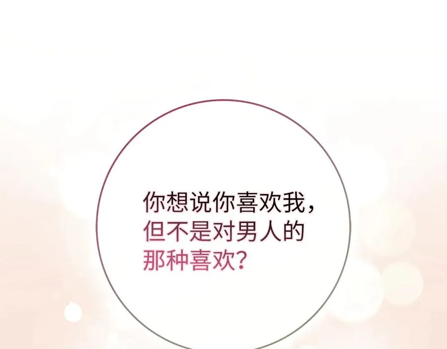 第102话 由你来做我的皇后 第27页