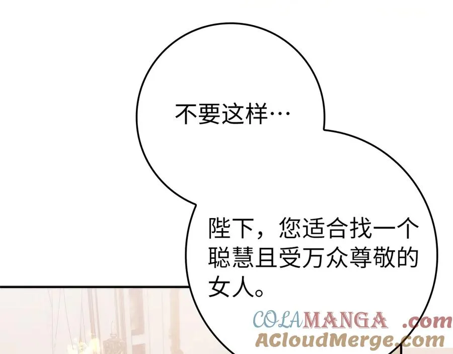 第102话 由你来做我的皇后 第33页