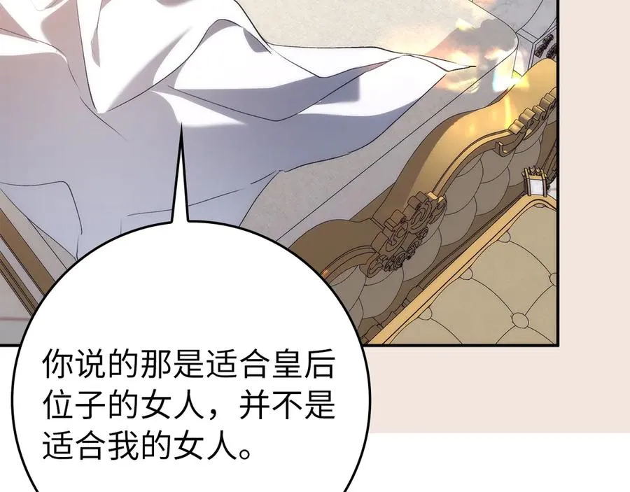 第102话 由你来做我的皇后 第35页