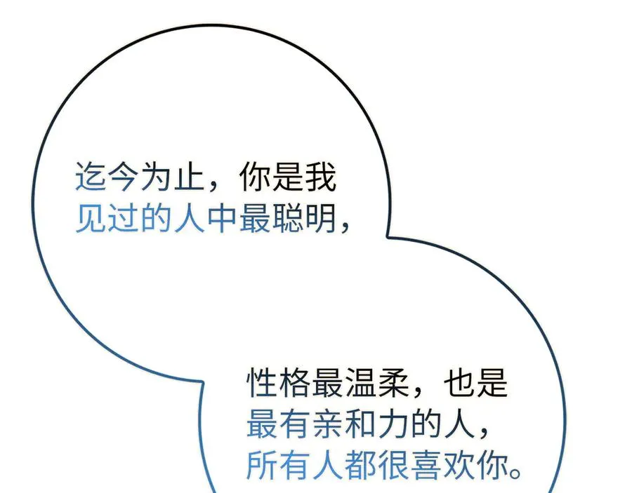 第102话 由你来做我的皇后 第44页