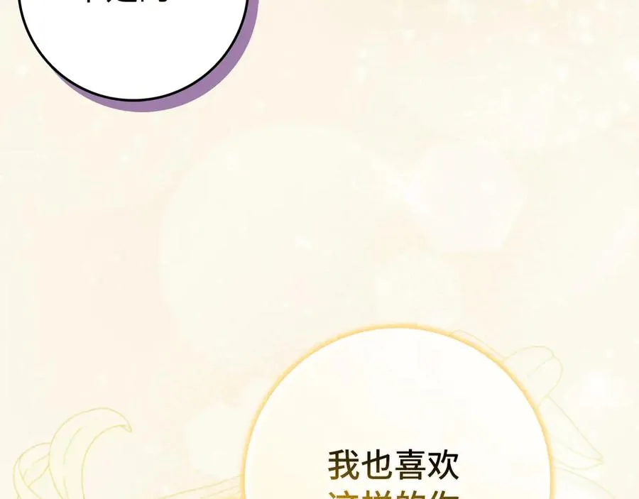 第102话 由你来做我的皇后 第47页