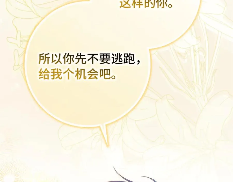第102话 由你来做我的皇后 第48页