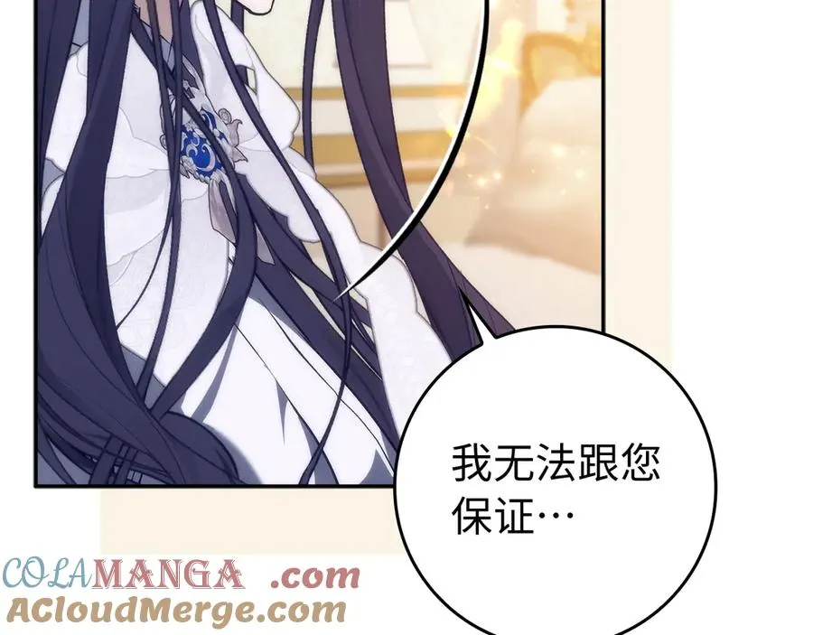 第102话 由你来做我的皇后 第53页
