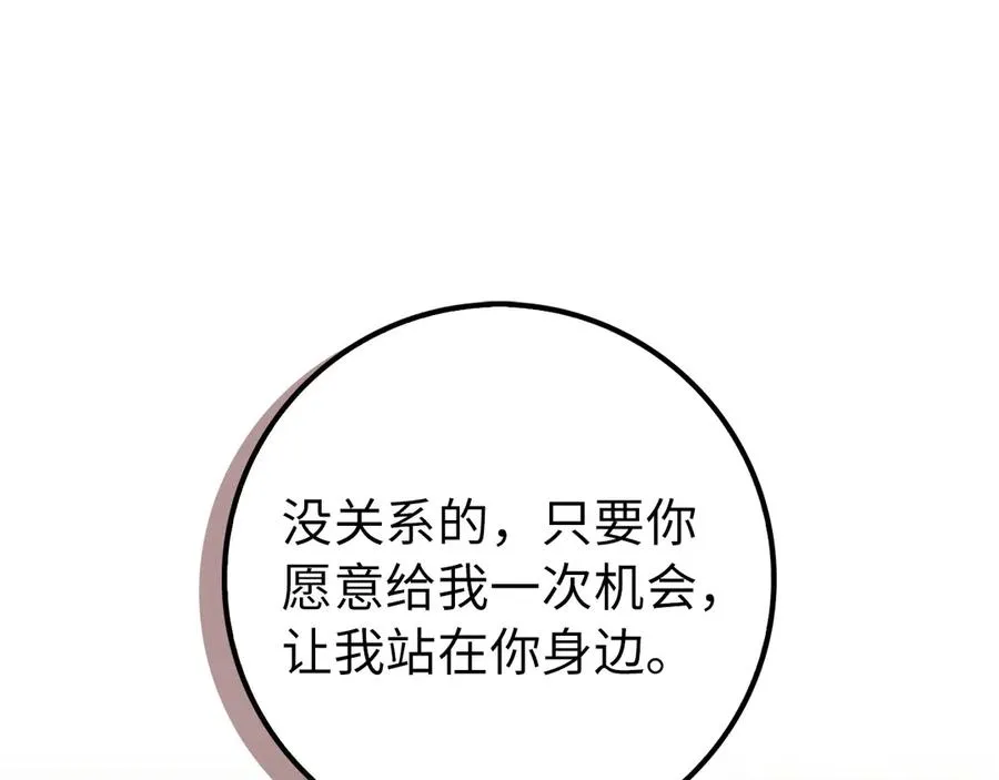 第102话 由你来做我的皇后 第55页
