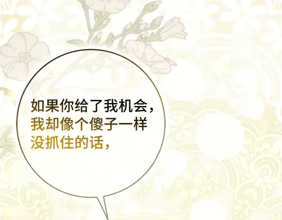 第102话 由你来做我的皇后 第58页