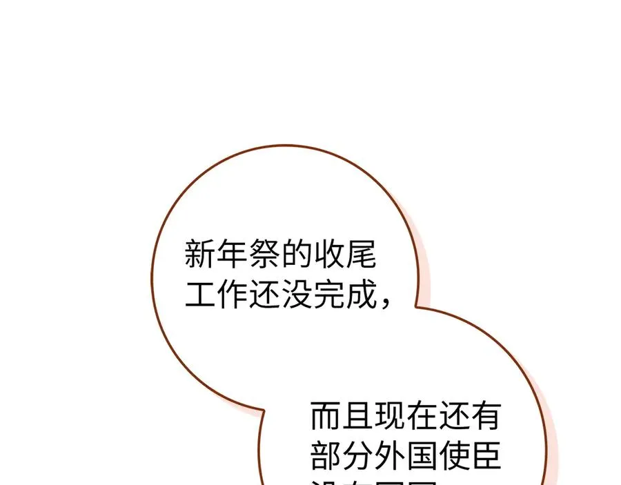 第102话 由你来做我的皇后 第68页