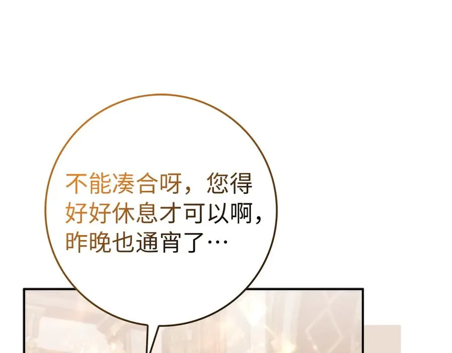 第102话 由你来做我的皇后 第74页