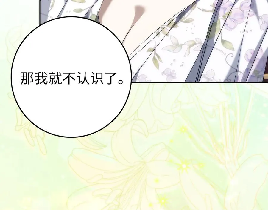 第102话 由你来做我的皇后 第83页