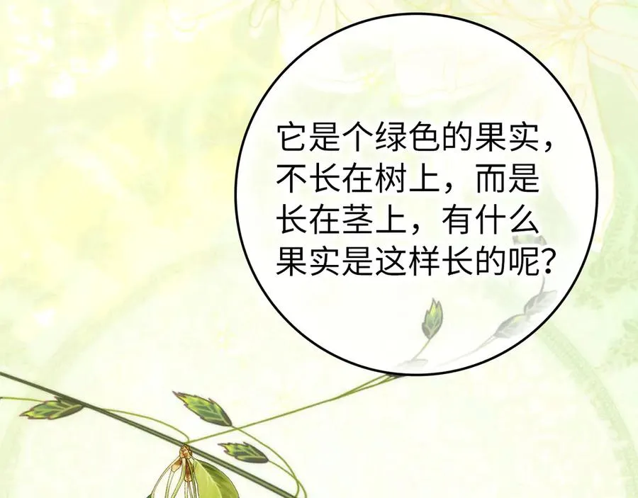 第102话 由你来做我的皇后 第84页