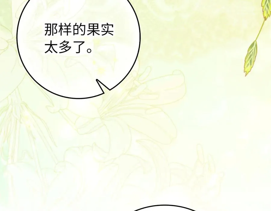 第102话 由你来做我的皇后 第86页