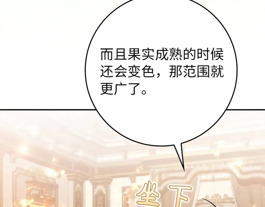 第102话 由你来做我的皇后 第87页