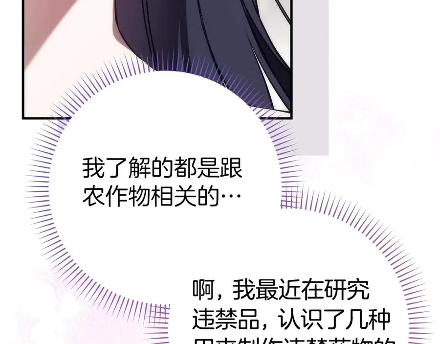 第102话 由你来做我的皇后 第92页