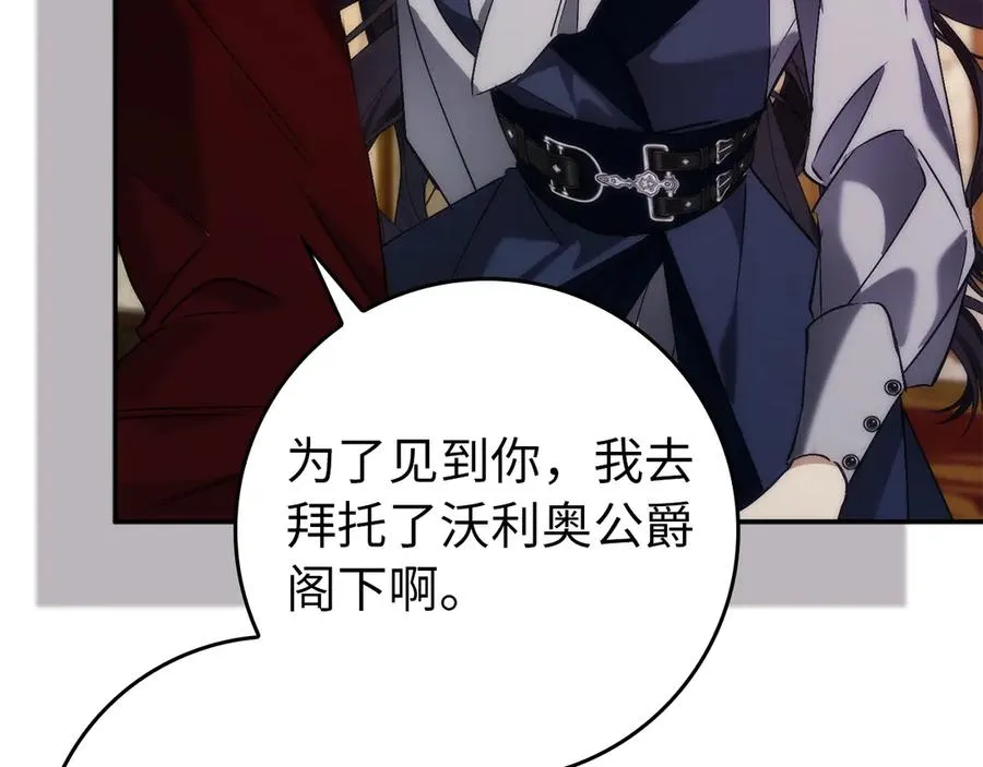第102话 由你来做我的皇后 第112页