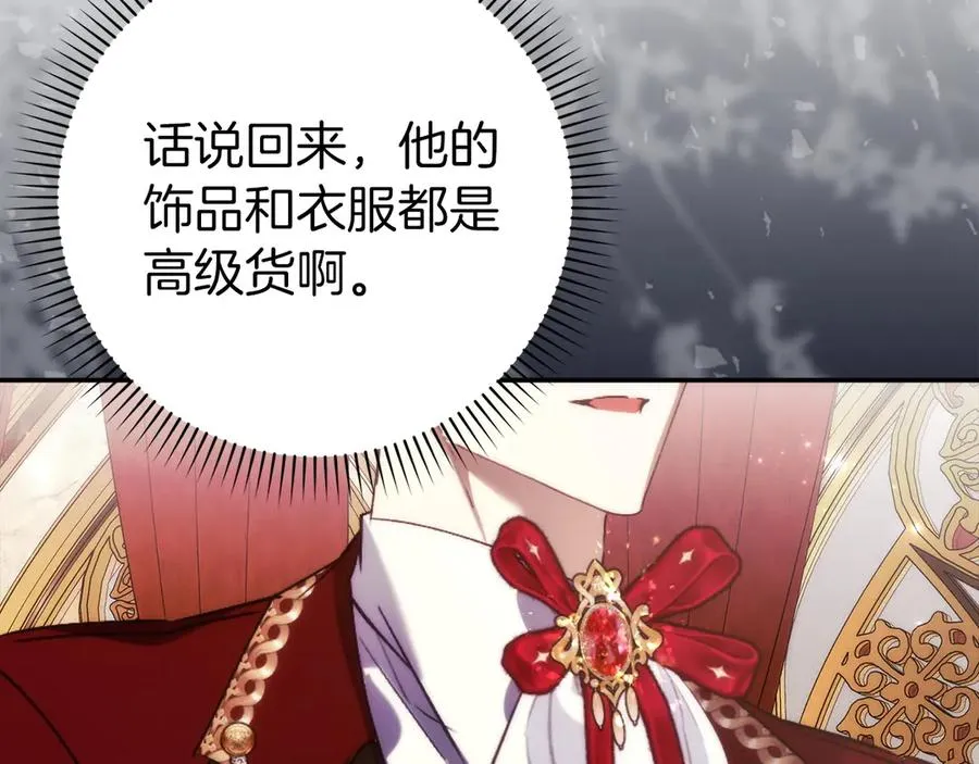 第102话 由你来做我的皇后 第118页
