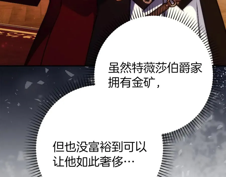 第102话 由你来做我的皇后 第120页