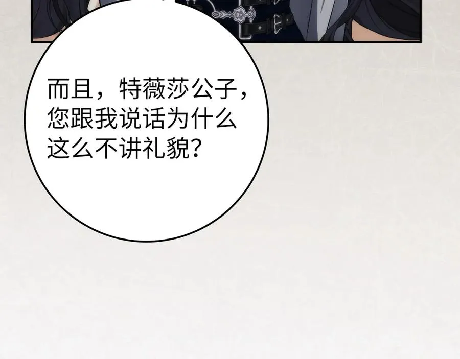 第102话 由你来做我的皇后 第127页