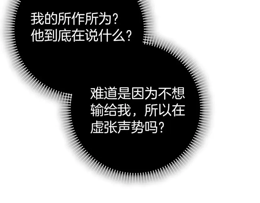 第102话 由你来做我的皇后 第179页