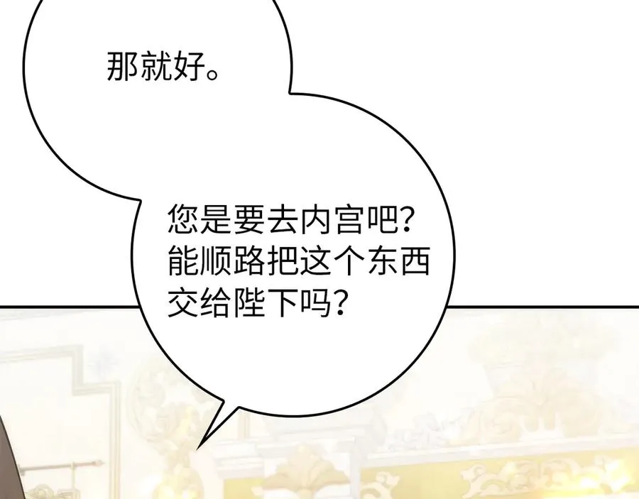 第102话 由你来做我的皇后 第196页