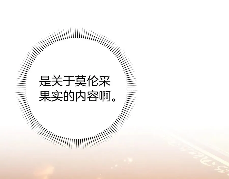 第102话 由你来做我的皇后 第199页