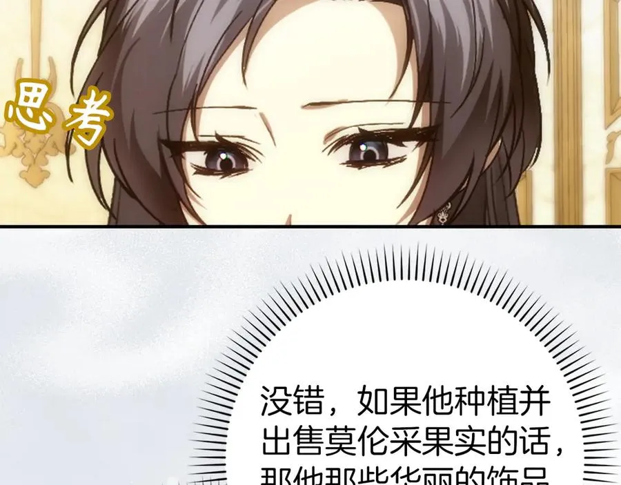 第102话 由你来做我的皇后 第203页