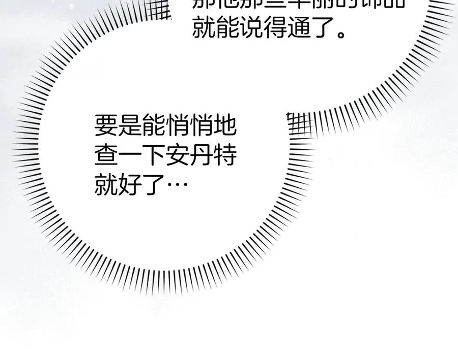 第102话 由你来做我的皇后 第204页