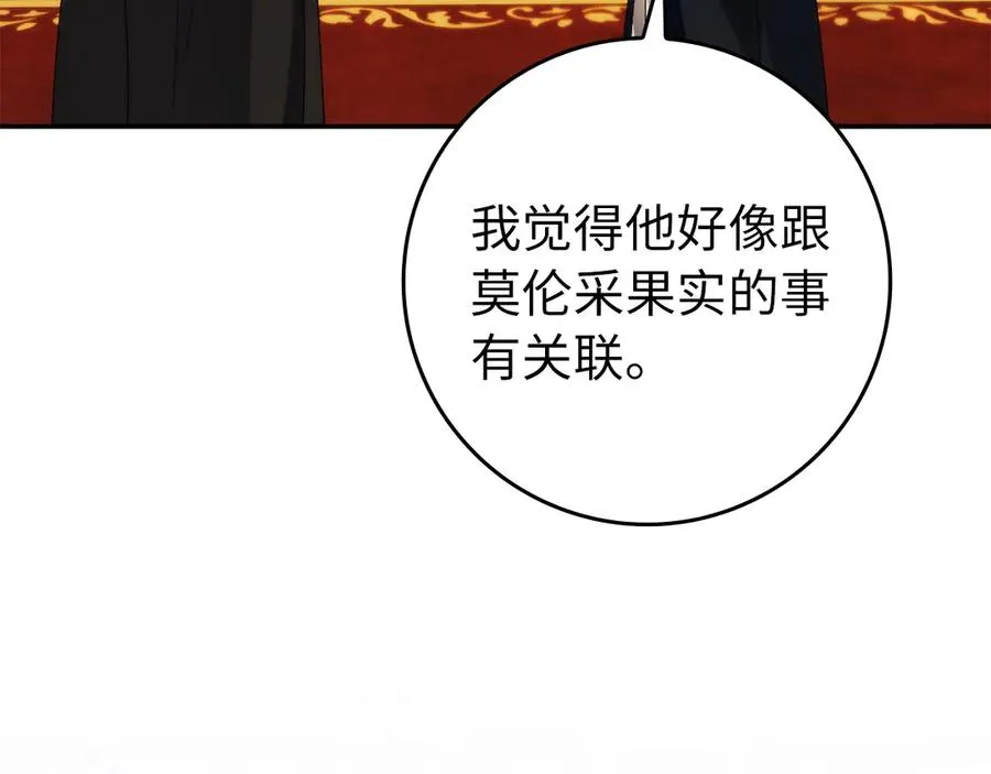 第102话 由你来做我的皇后 第214页