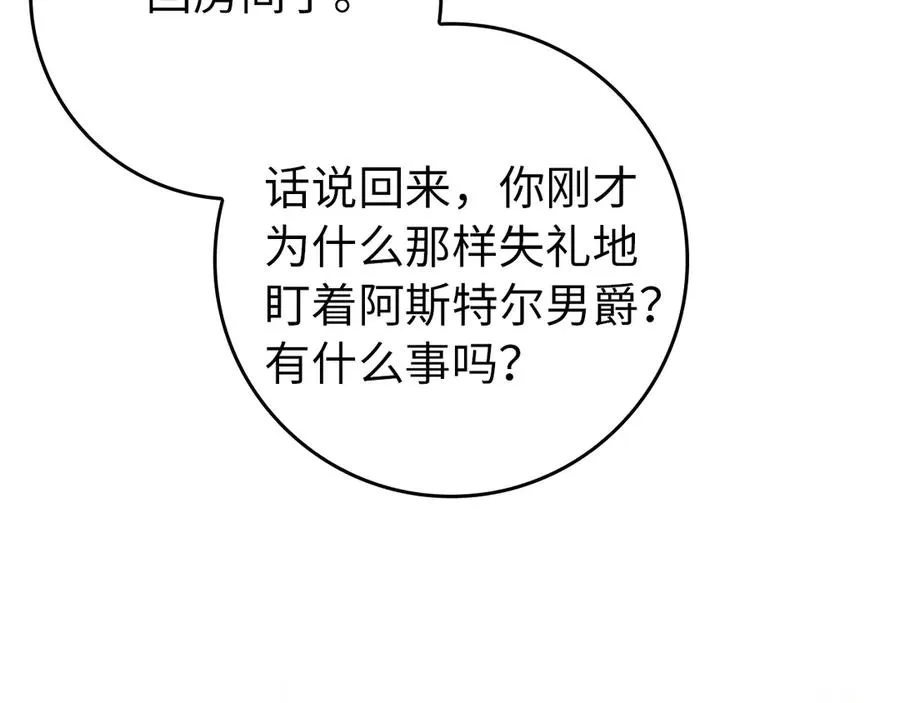 第107话 策划人 第7页