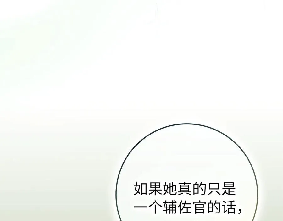 第107话 策划人 第11页