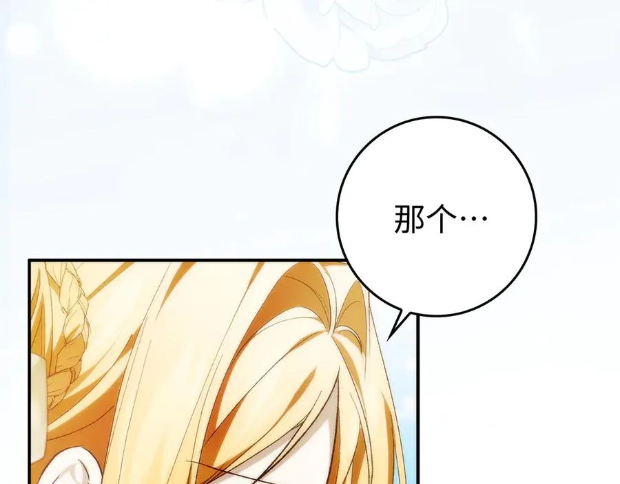 第107话 策划人 第80页