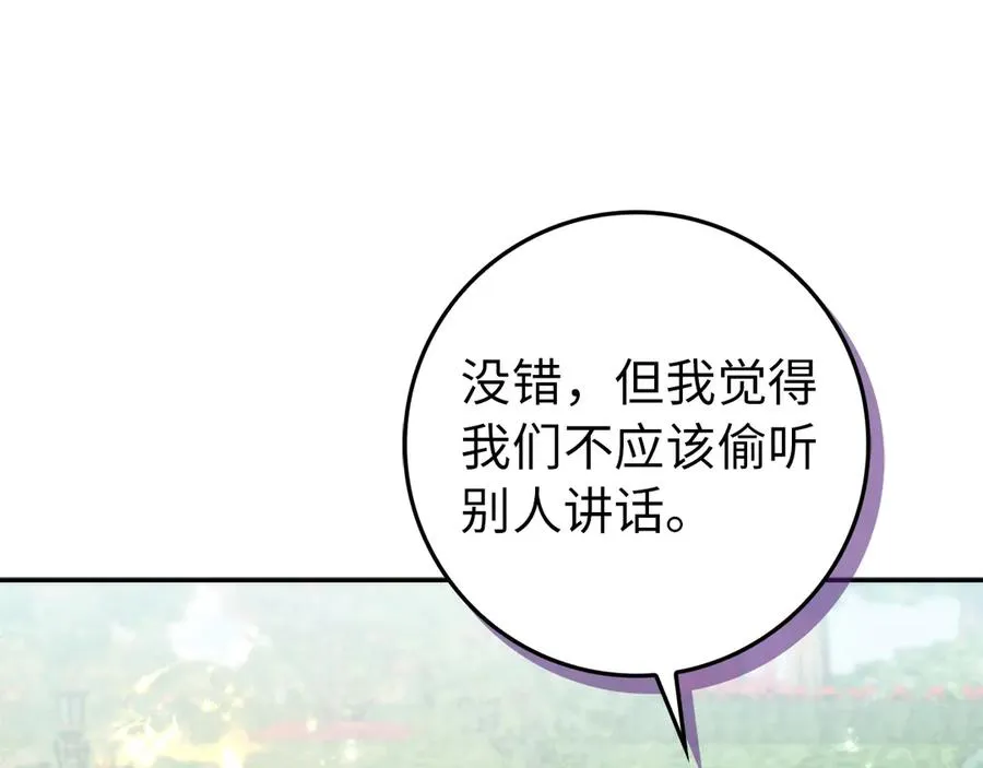 第107话 策划人 第88页